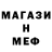 МЕФ кристаллы SUPER. KNARIK
