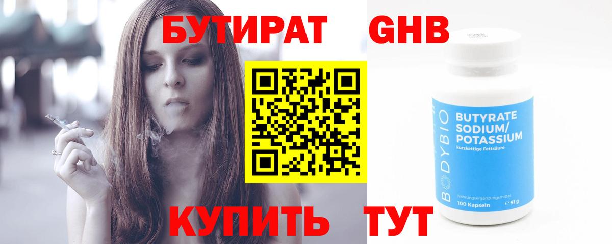 Строитель  Бутират BDO 33%  Вход с VPN 