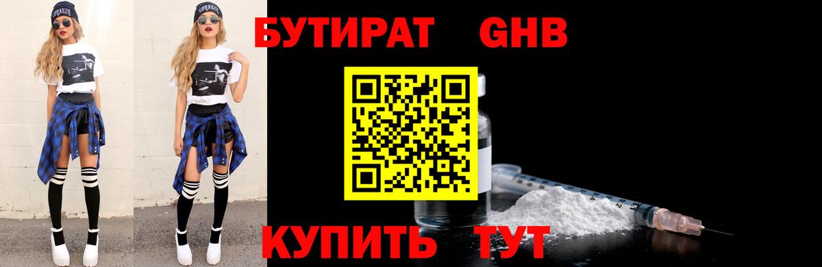 БУТИРАТ жидкий экстази Строитель