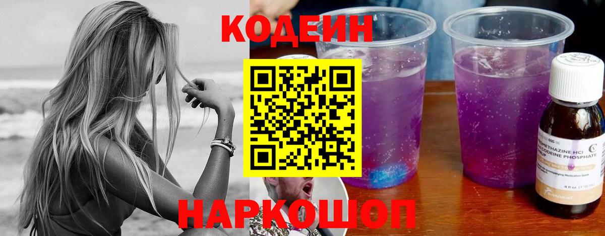 Строитель  Кодеиновый сироп Lean напиток Lean (лин)  Вход с VPN  Кодеиновый сироп Lean Purple Drank 