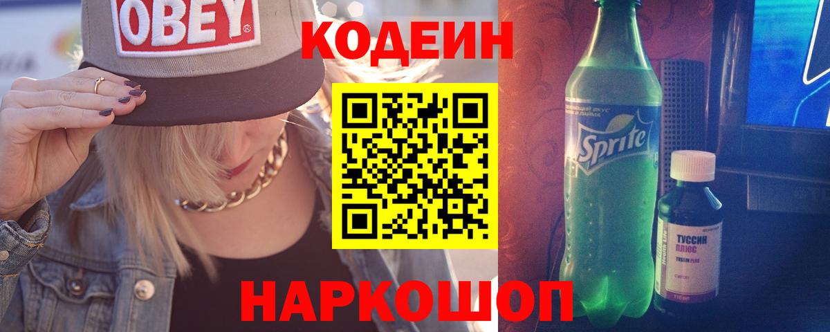 Codein Purple Drank Строитель